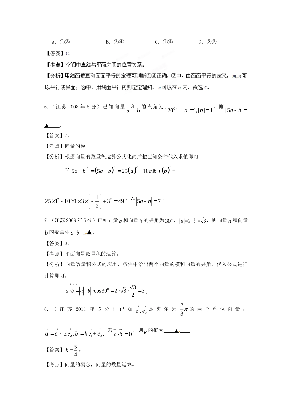 第三高级中学高考数学 真题分类汇编 平面向量_第3页