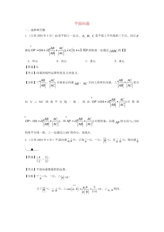 第三高级中学高考数学 真题分类汇编 平面向量