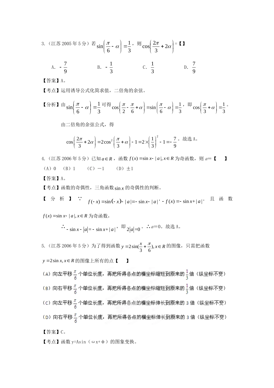 第三高级中学高考数学 真题分类汇编 三角函数_第2页