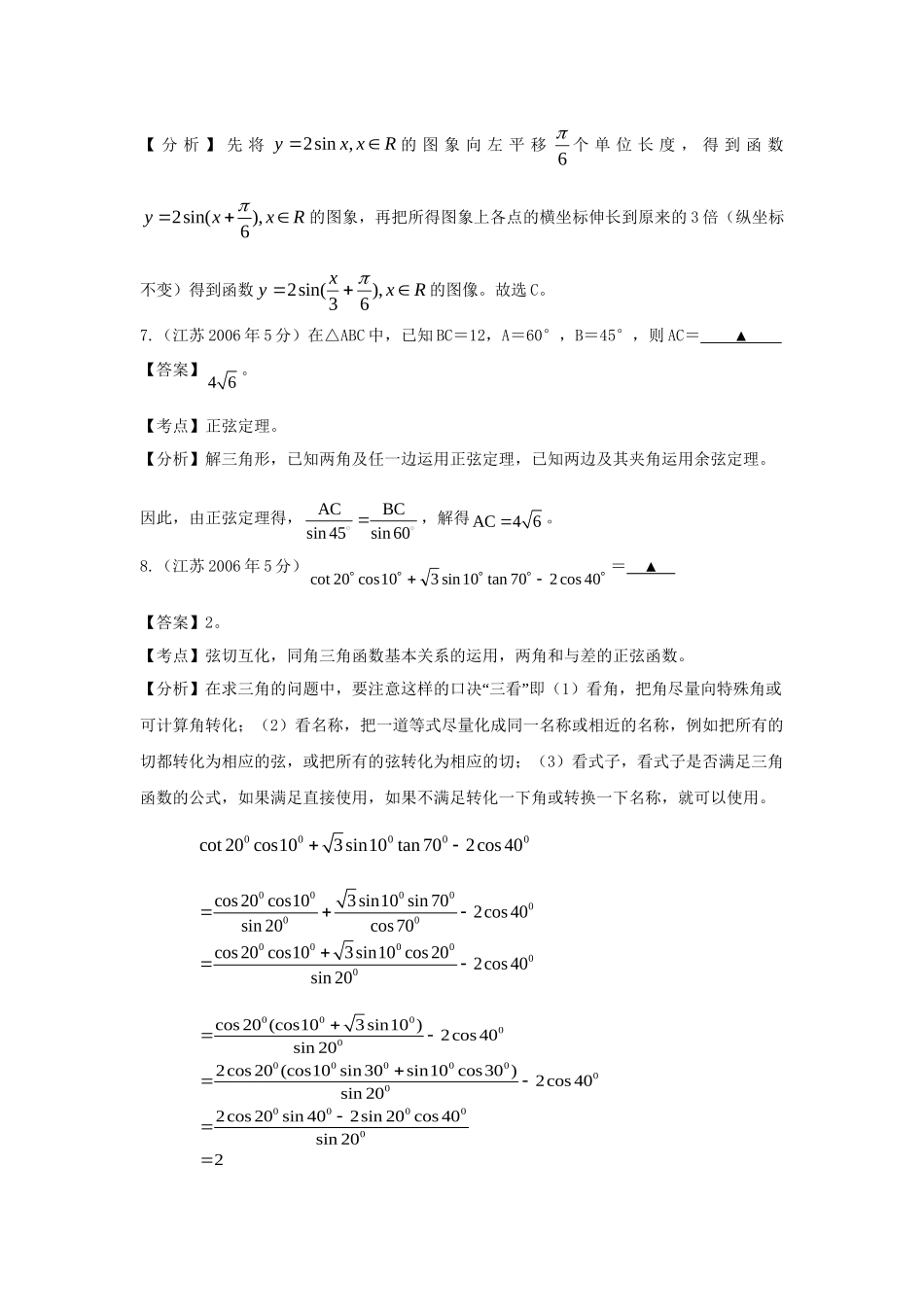 第三高级中学高考数学 真题分类汇编 三角函数_第3页