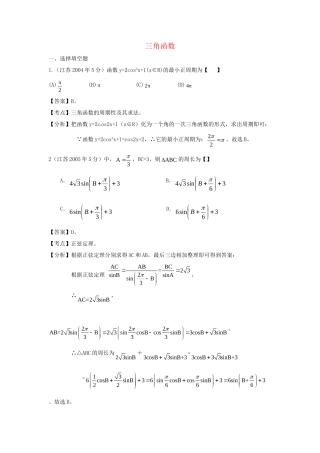 第三高级中学高考数学 真题分类汇编 三角函数
