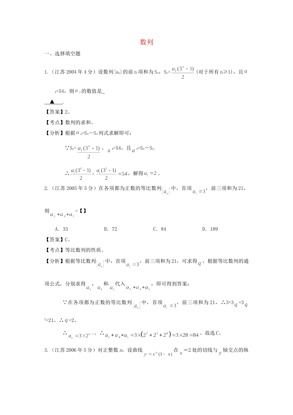 第三高级中学高考数学 真题分类汇编 数列_第1页