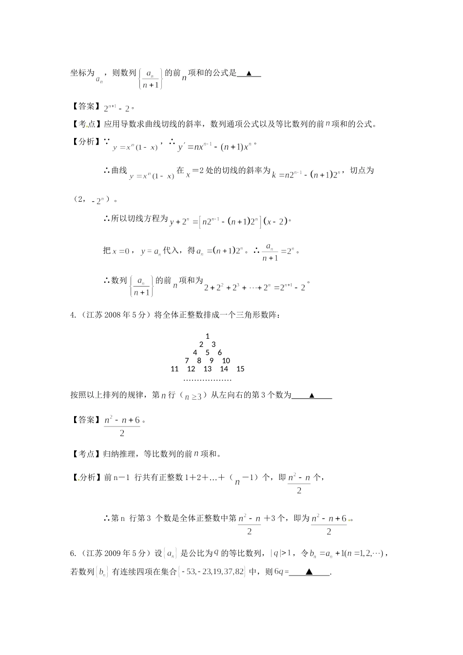 第三高级中学高考数学 真题分类汇编 数列_第2页