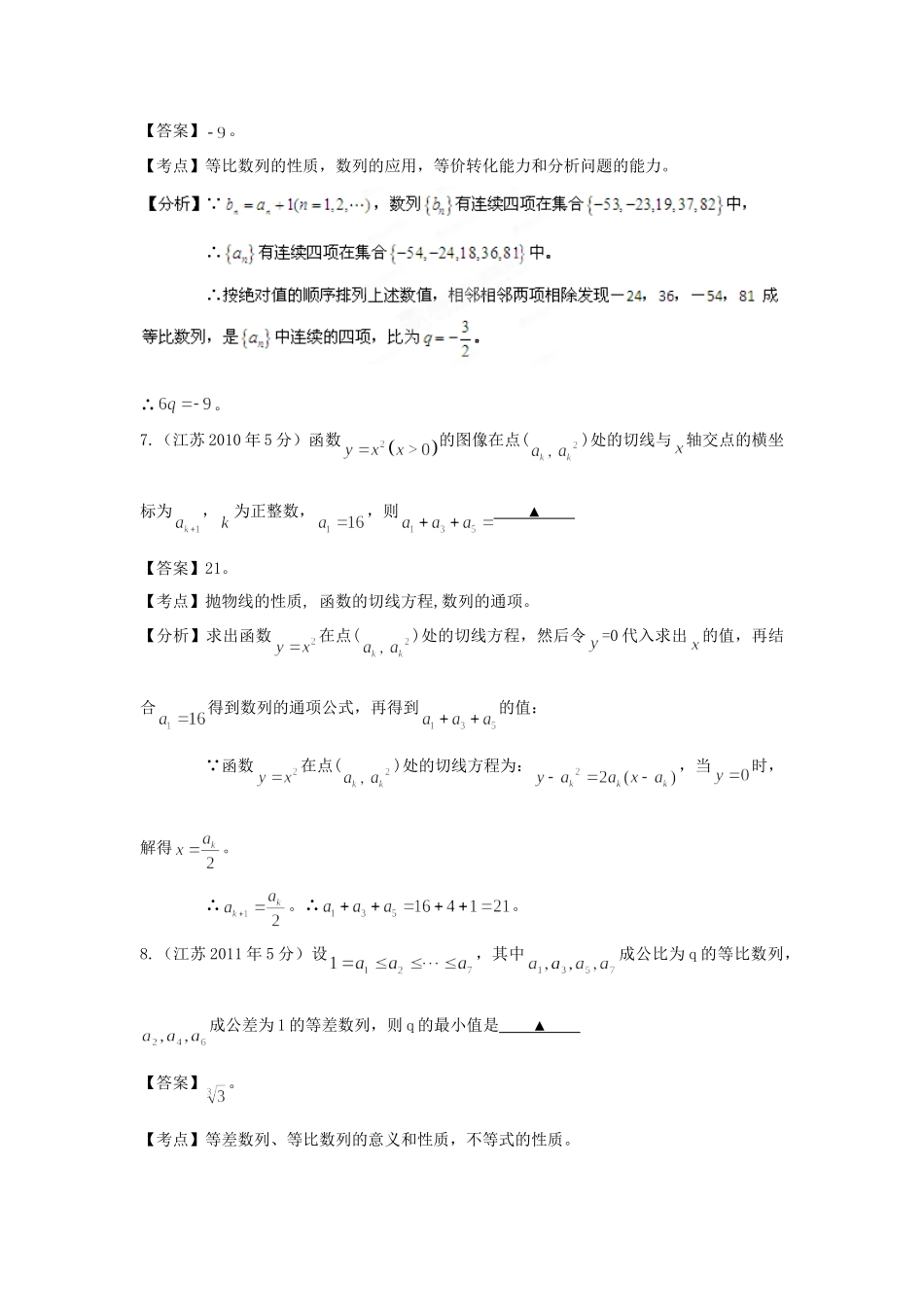 第三高级中学高考数学 真题分类汇编 数列_第3页