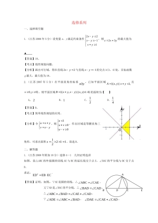 第三高级中学高考数学 真题分类汇编 选修系列