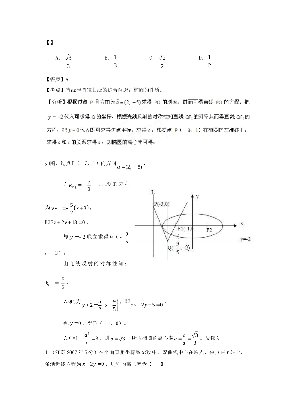 第三高级中学高考数学 真题分类汇编 圆锥曲线_第2页