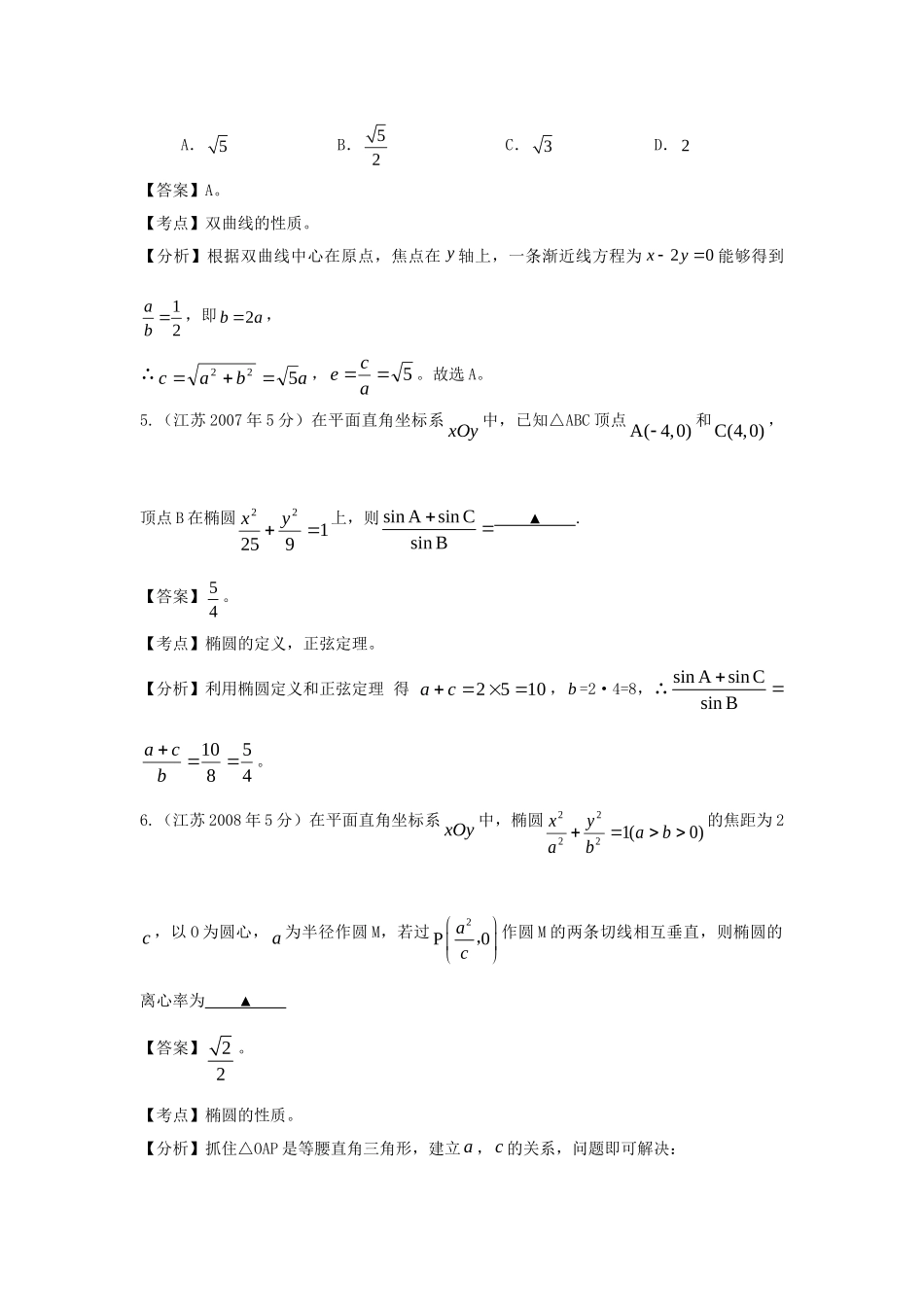 第三高级中学高考数学 真题分类汇编 圆锥曲线_第3页