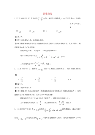 第三高级中学高考数学 真题分类汇编 圆锥曲线