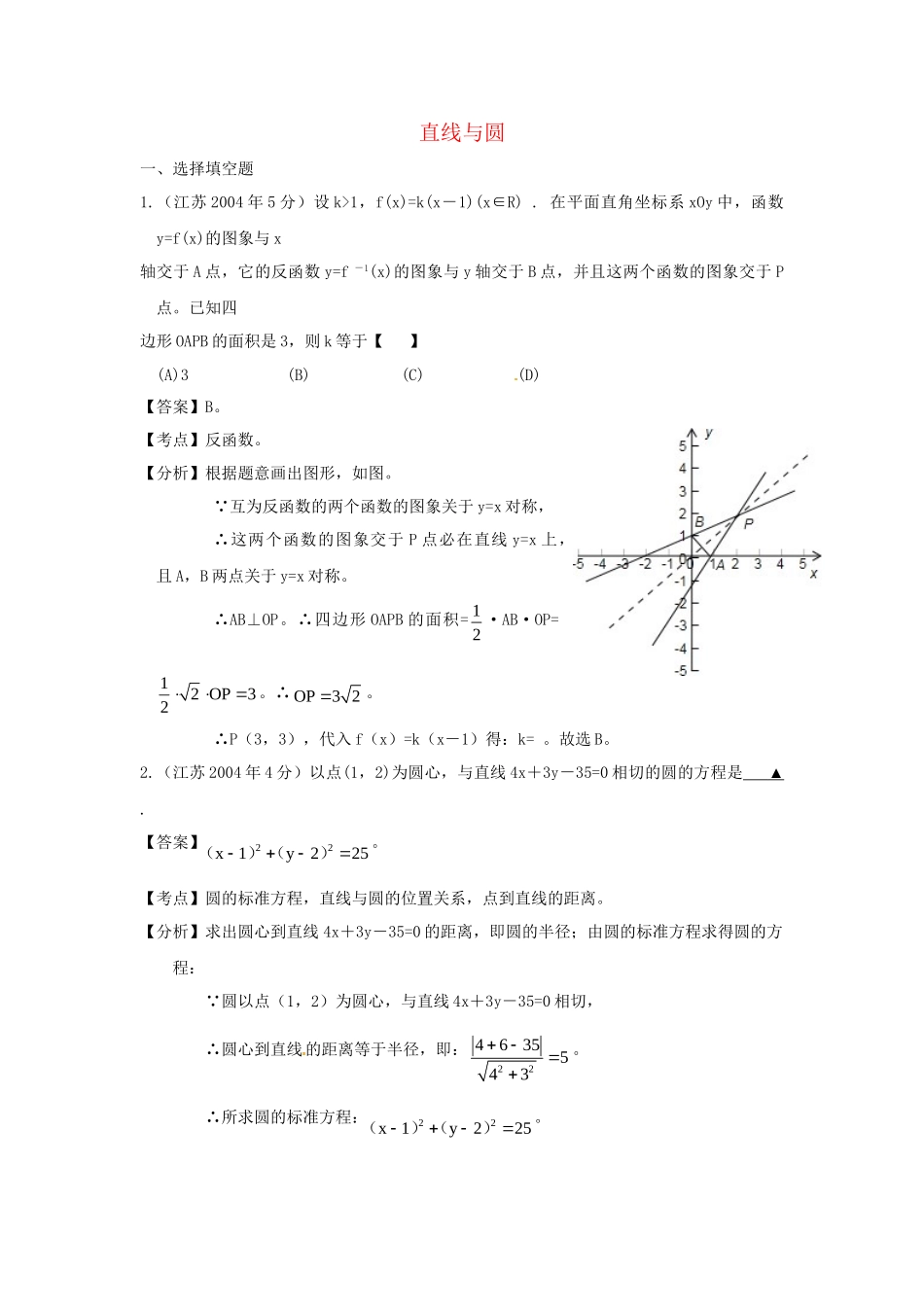 第三高级中学高考数学 真题分类汇编 直线与圆_第1页