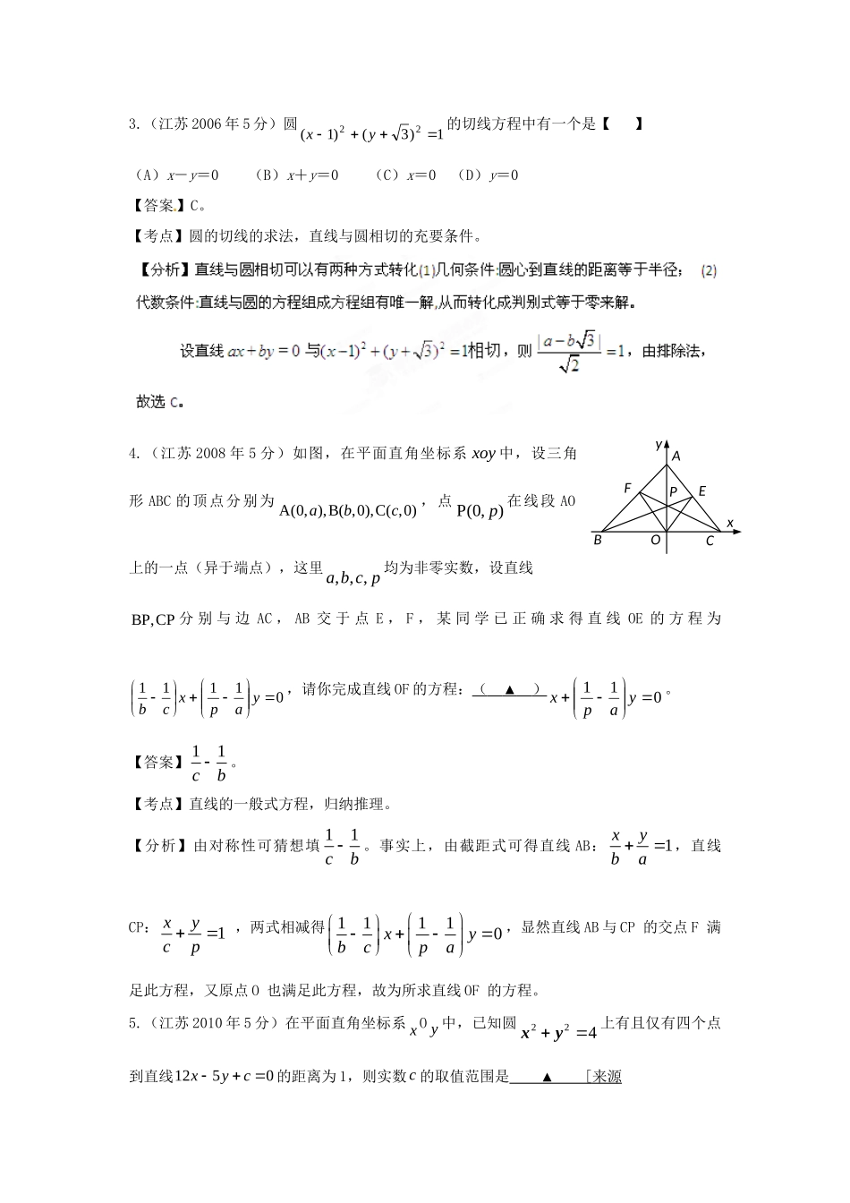 第三高级中学高考数学 真题分类汇编 直线与圆_第2页