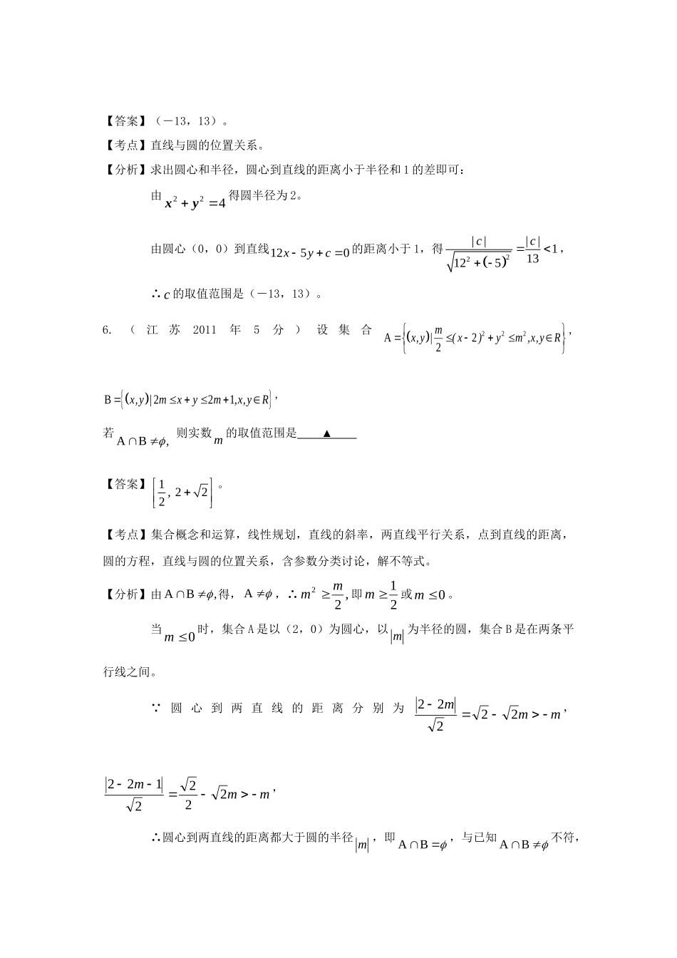 第三高级中学高考数学 真题分类汇编 直线与圆_第3页