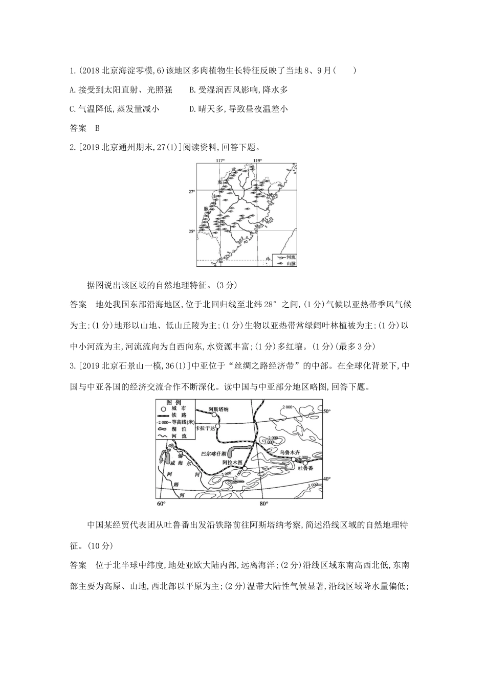 高考地理一轮复习 专题六 自然环境的整体性和差异性精练（含解析）-北京版高三地理试题_第3页