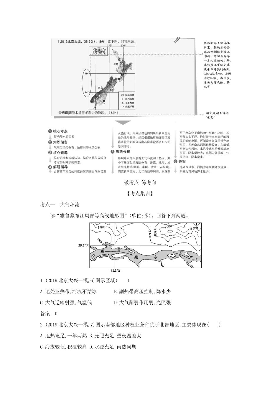 高考地理一轮复习 专题三 第二讲 大气环流与气候精练（含解析）-北京版高三地理试题_第2页