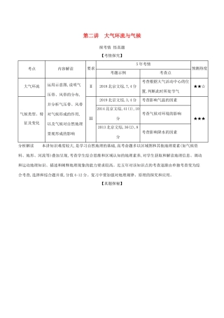 高考地理一轮复习 专题三 第二讲 大气环流与气候精练（含解析）-北京版高三地理试题