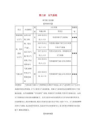高考地理一轮复习 专题三 第三讲 天气系统精练（含解析）-北京版高三地理试题