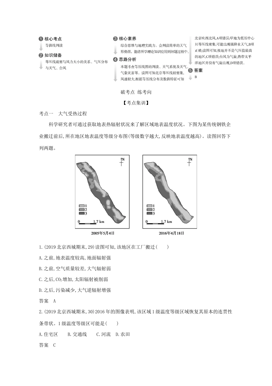 高考地理一轮复习 专题三 第一讲 冷热不均引起的大气运动精练（含解析）-北京版高三地理试题_第2页