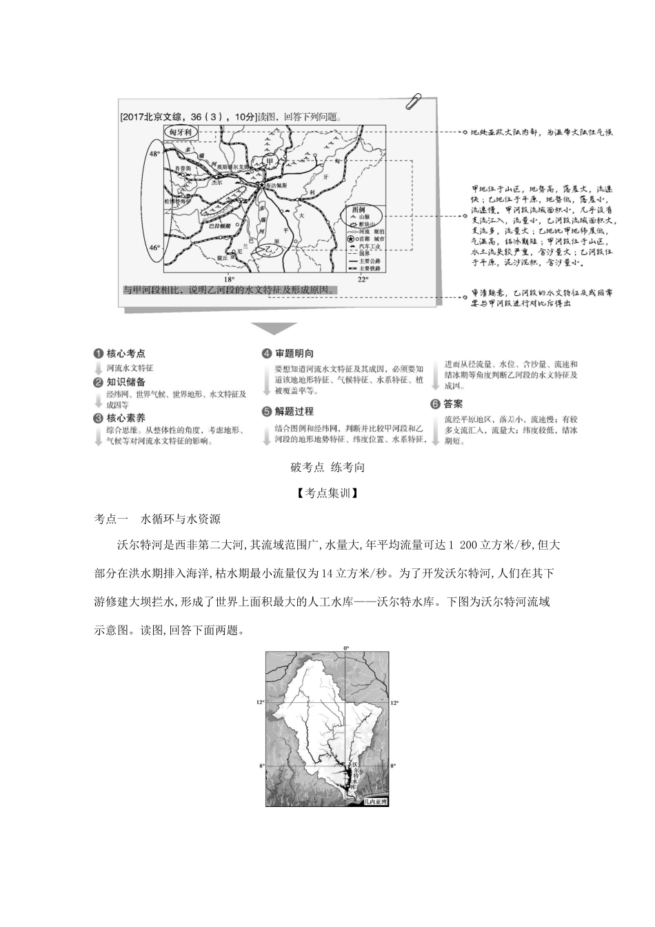 高考地理一轮复习 专题四 地球上的水精练（含解析）-北京版高三地理试题_第2页
