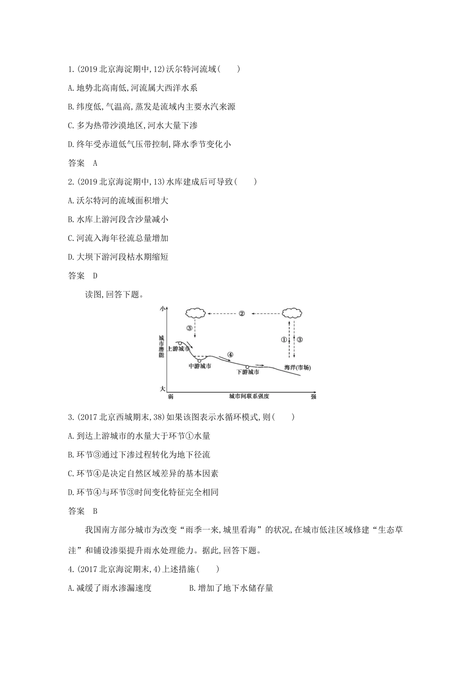 高考地理一轮复习 专题四 地球上的水精练（含解析）-北京版高三地理试题_第3页