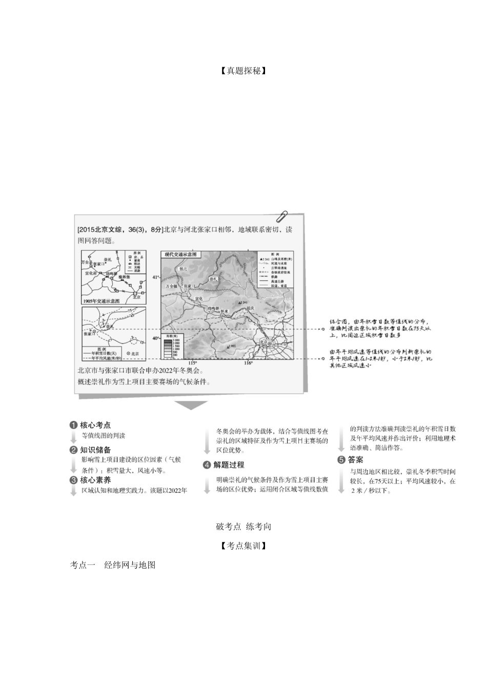 高考地理一轮复习 专题一 地球与地图精练（含解析）-北京版高三地理试题_第2页