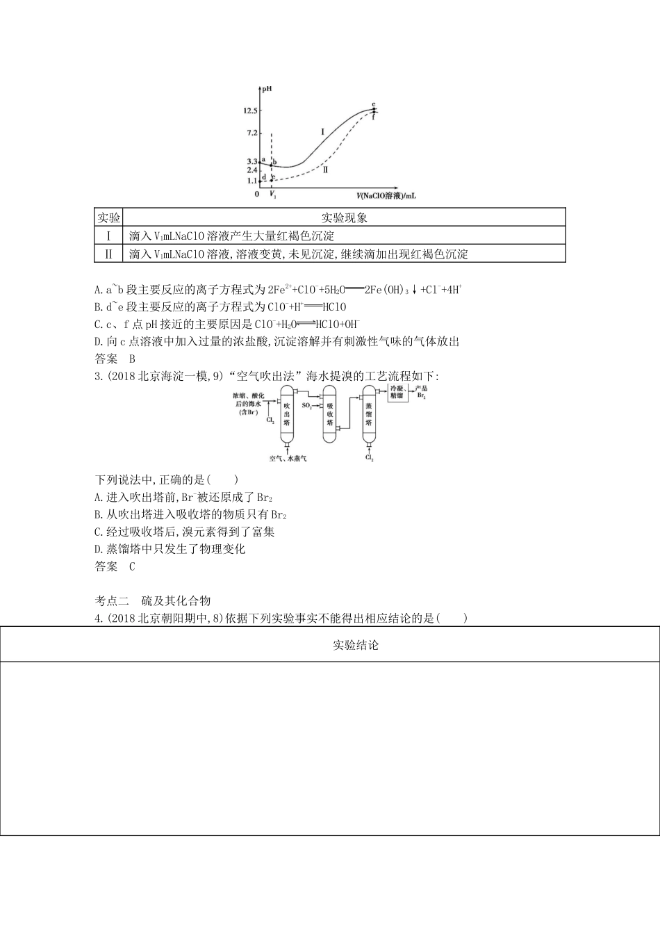 高考化学一轮复习 专题六 常见非金属及其化合物精练（含解析）-北京版高三化学试题_第3页
