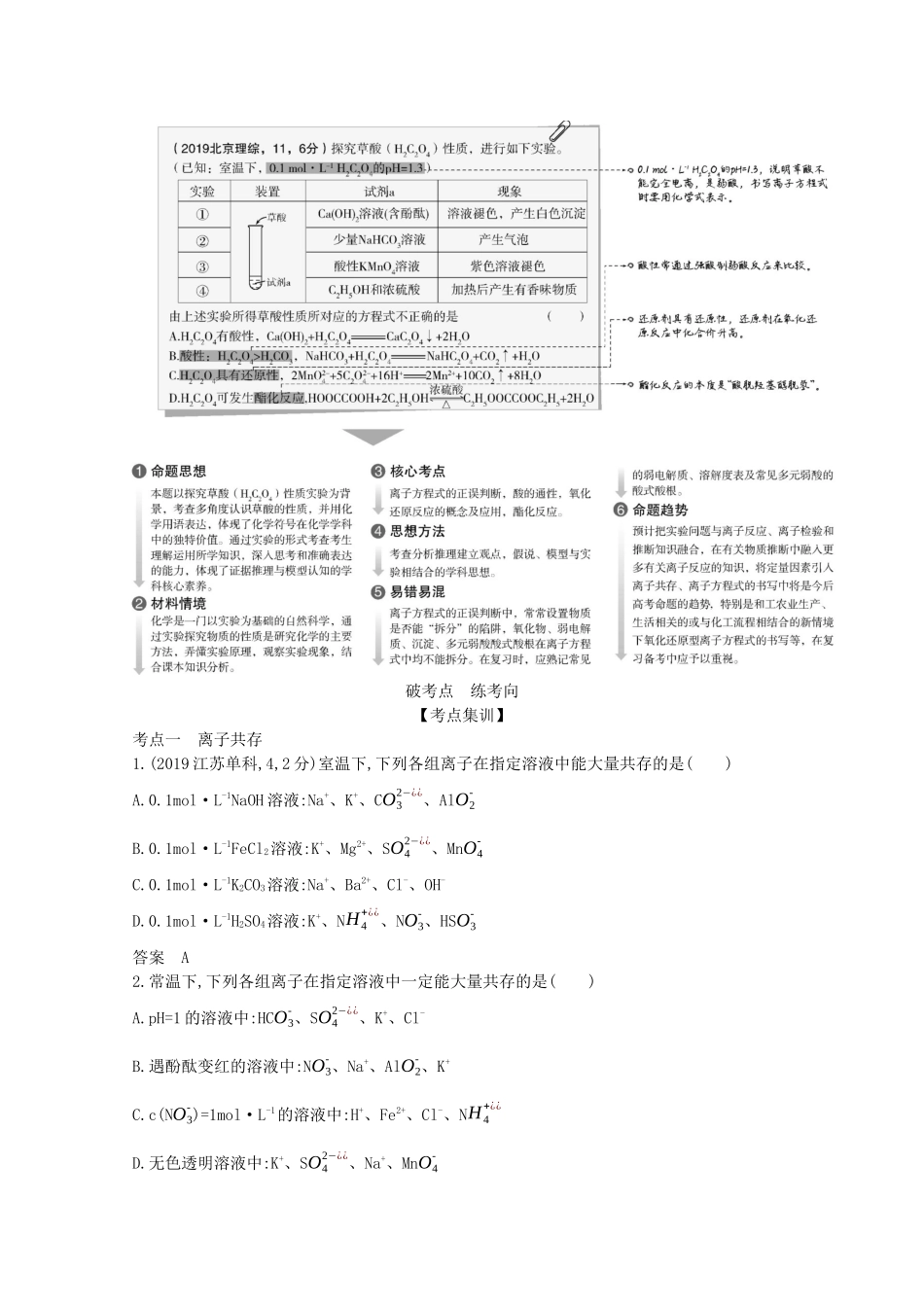 高考化学一轮复习 专题三 离子反应精练（含解析）-北京版高三化学试题_第2页