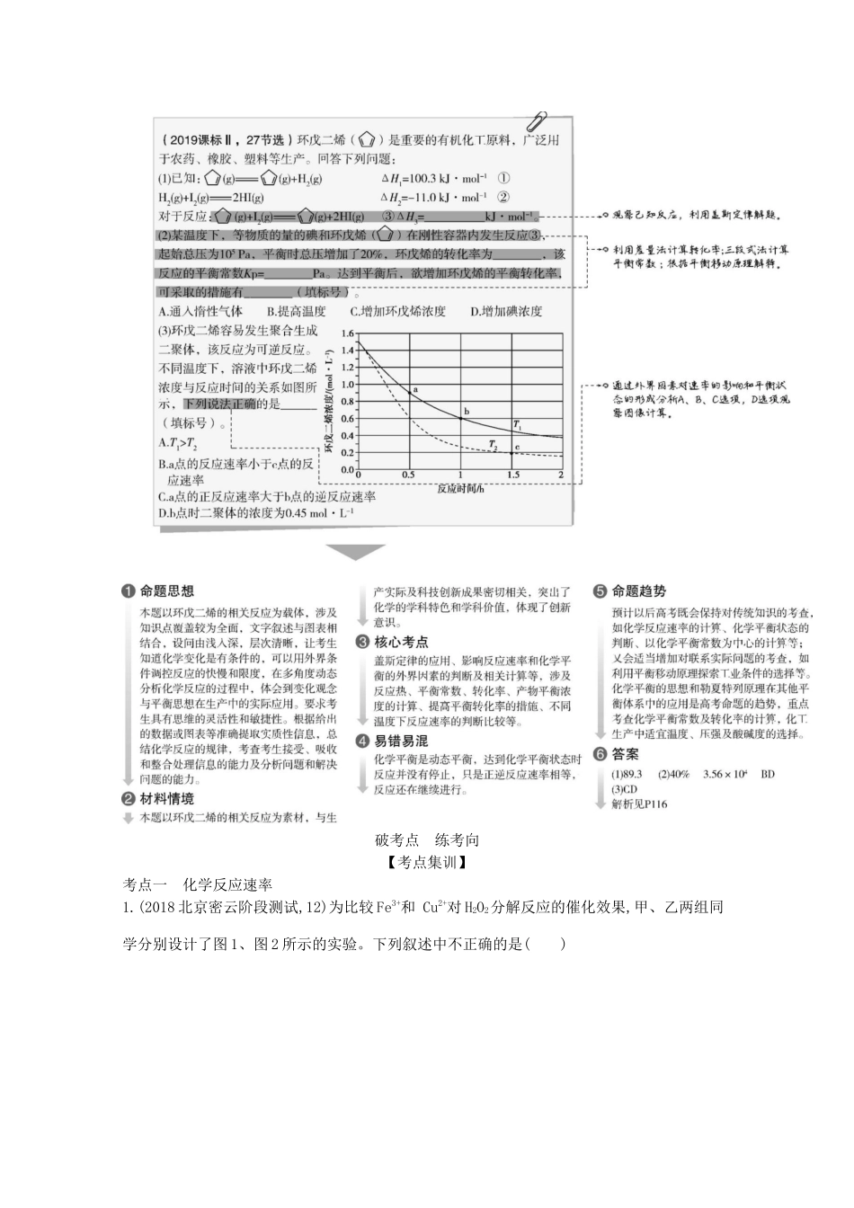 高考化学一轮复习 专题十 化学反应速率和化学平衡精练（含解析）-北京版高三化学试题_第2页
