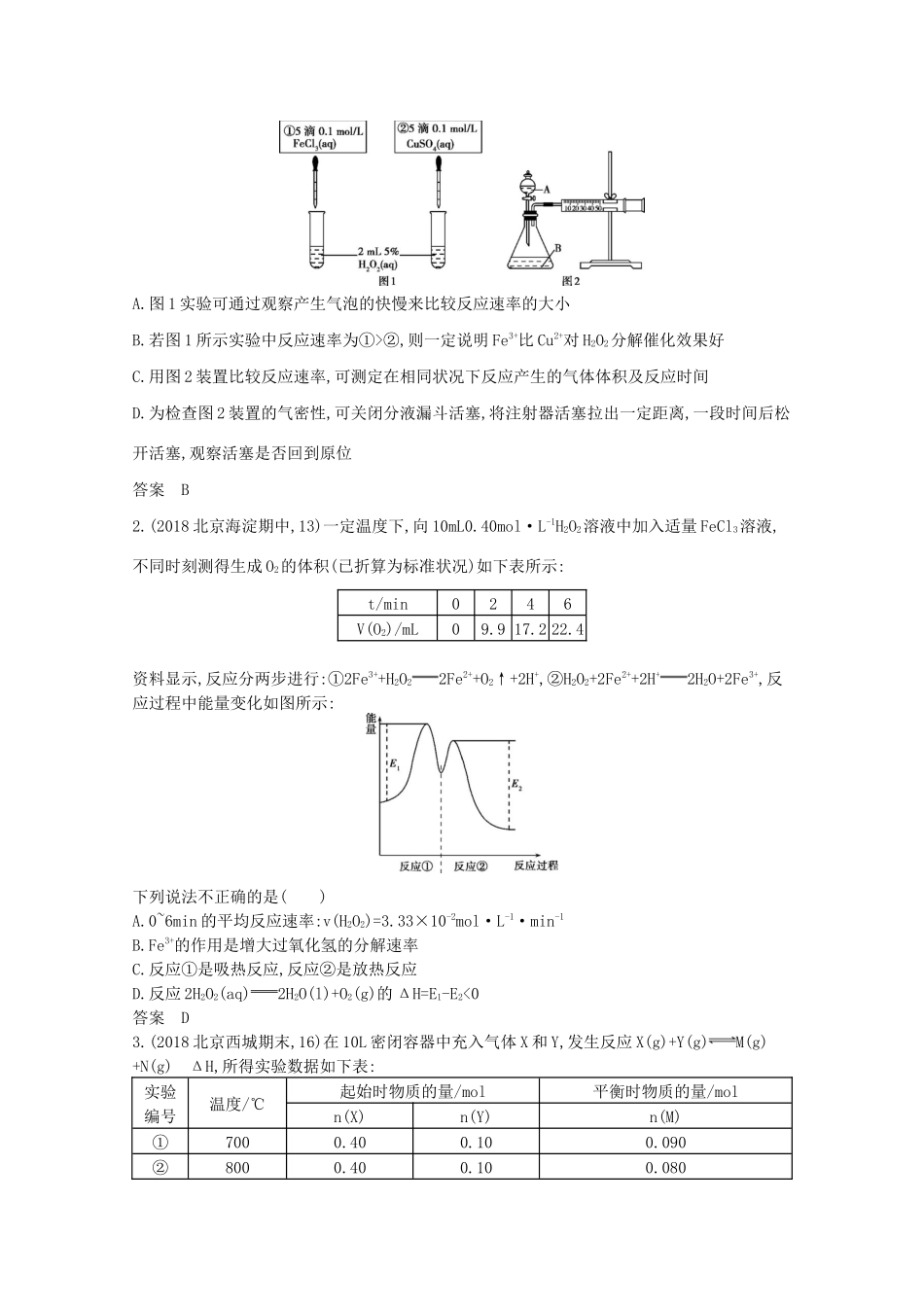 高考化学一轮复习 专题十 化学反应速率和化学平衡精练（含解析）-北京版高三化学试题_第3页