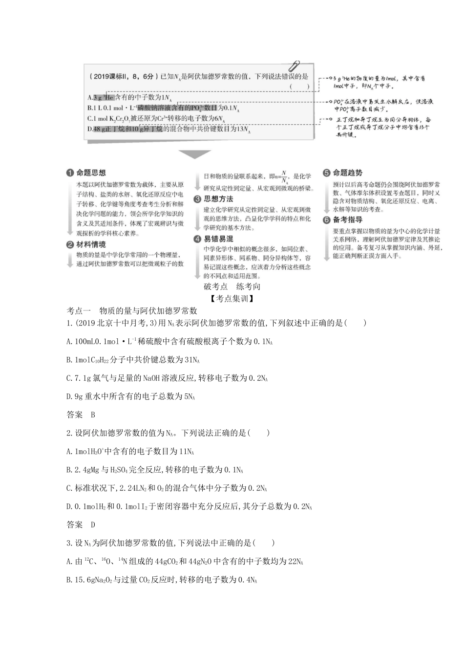 高考化学一轮复习 专题一 物质的量精练（含解析）-北京版高三化学试题_第2页
