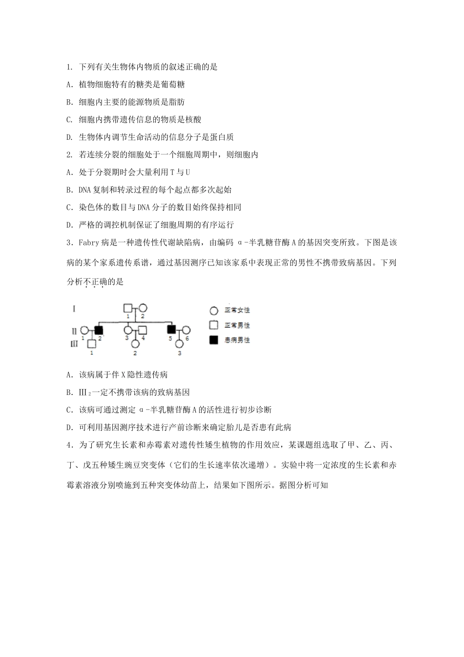 高考理综（生物部分）压轴卷1_第1页