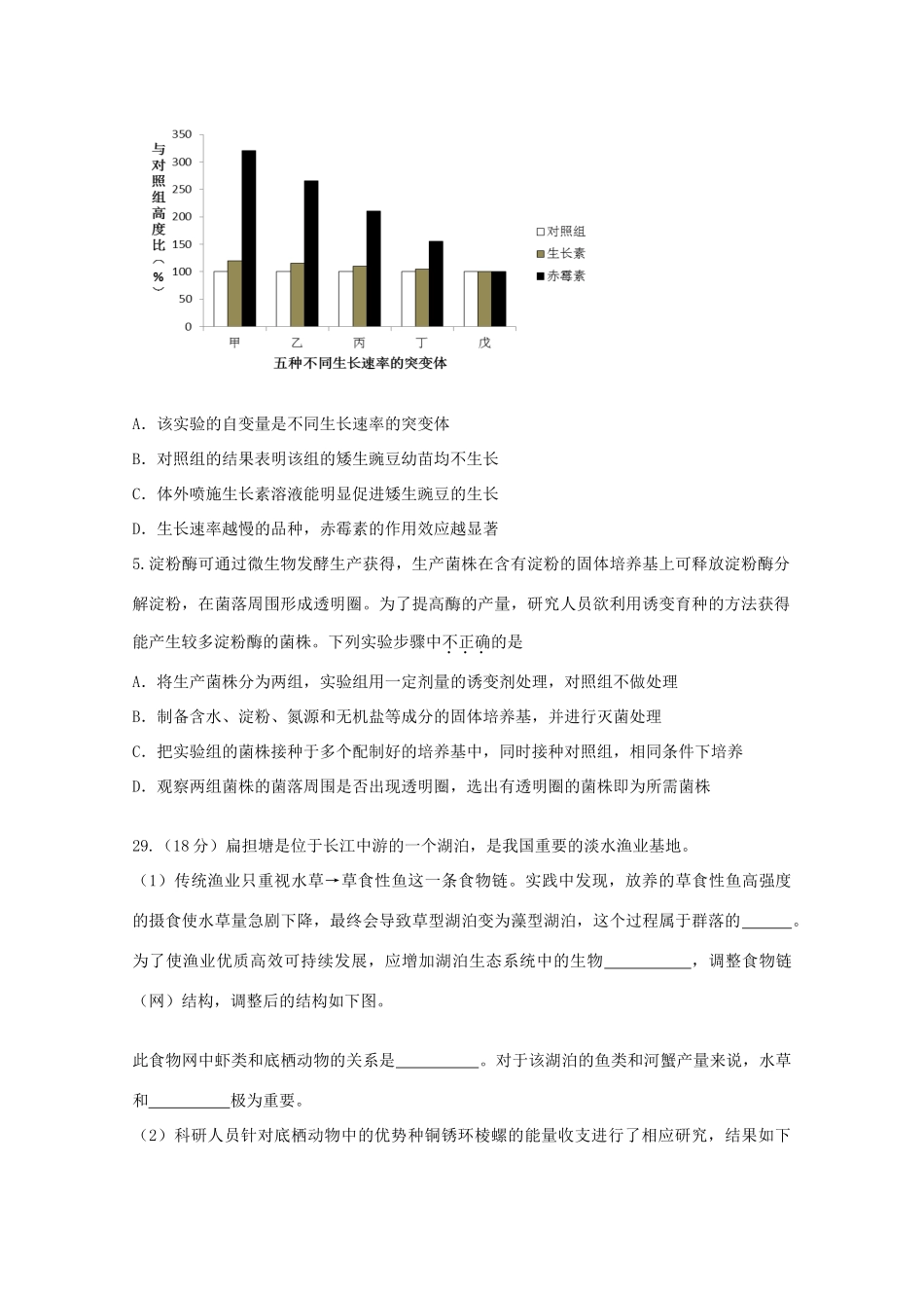 高考理综（生物部分）压轴卷1_第2页