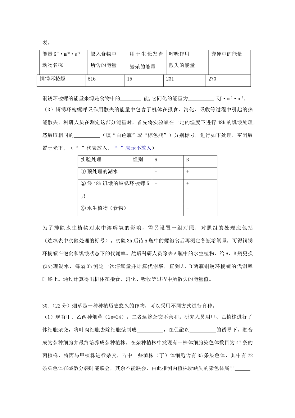 高考理综（生物部分）压轴卷1_第3页