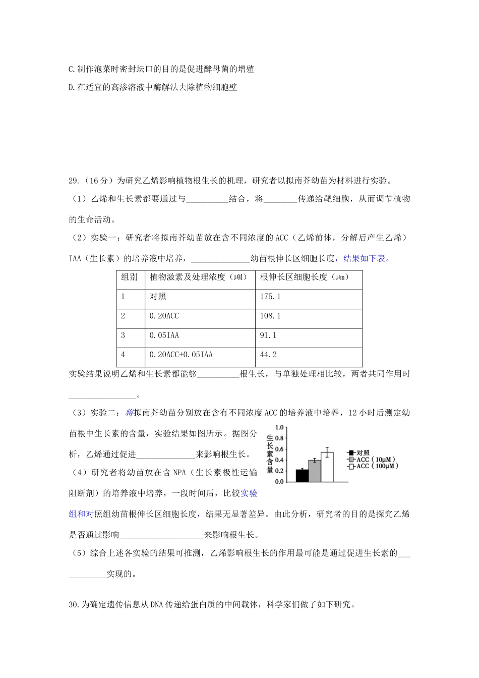 高考理综（生物部分）压轴卷2_第2页