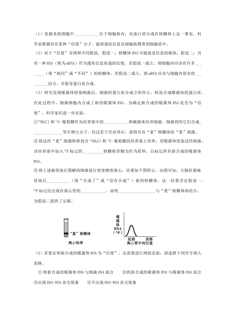 高考理综（生物部分）压轴卷2_第3页