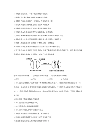 高考理综（生物部分）压轴卷2