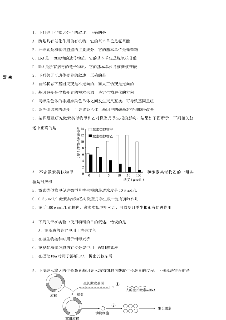高考理综（生物部分）压轴卷3_第1页