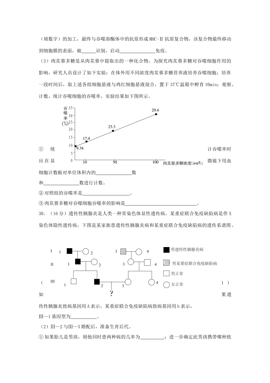 高考理综（生物部分）压轴卷3_第3页