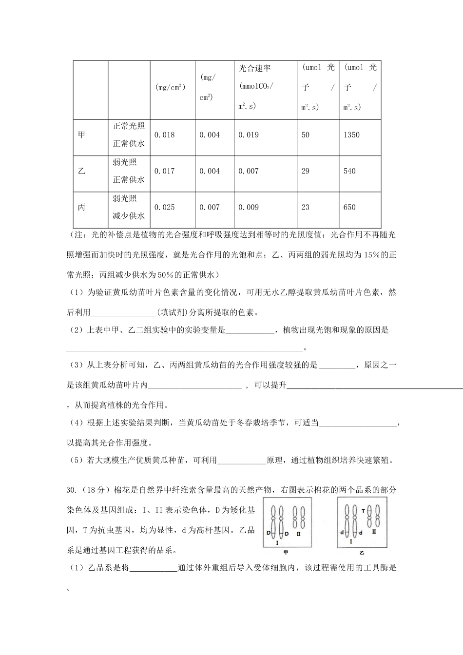 高考理综（生物部分）压轴卷4_第2页