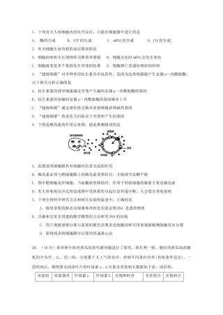 高考理综（生物部分）压轴卷4