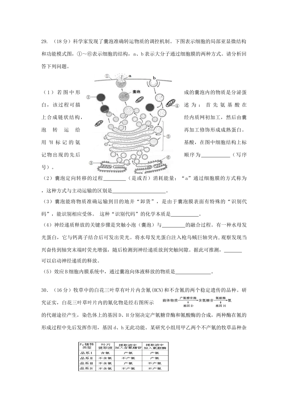 高考理综（生物部分）压轴卷5_第2页