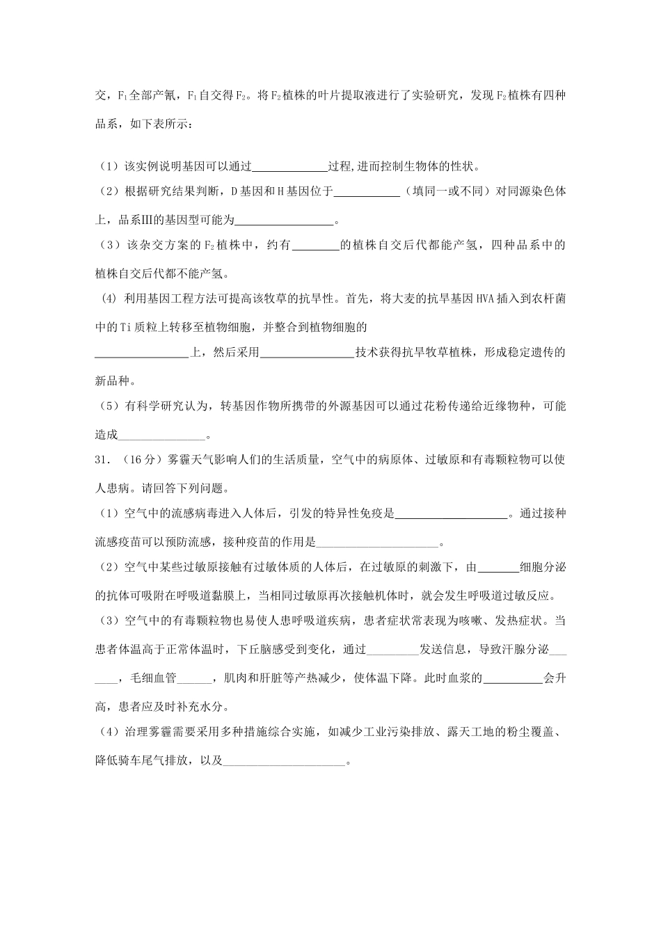 高考理综（生物部分）压轴卷5_第3页