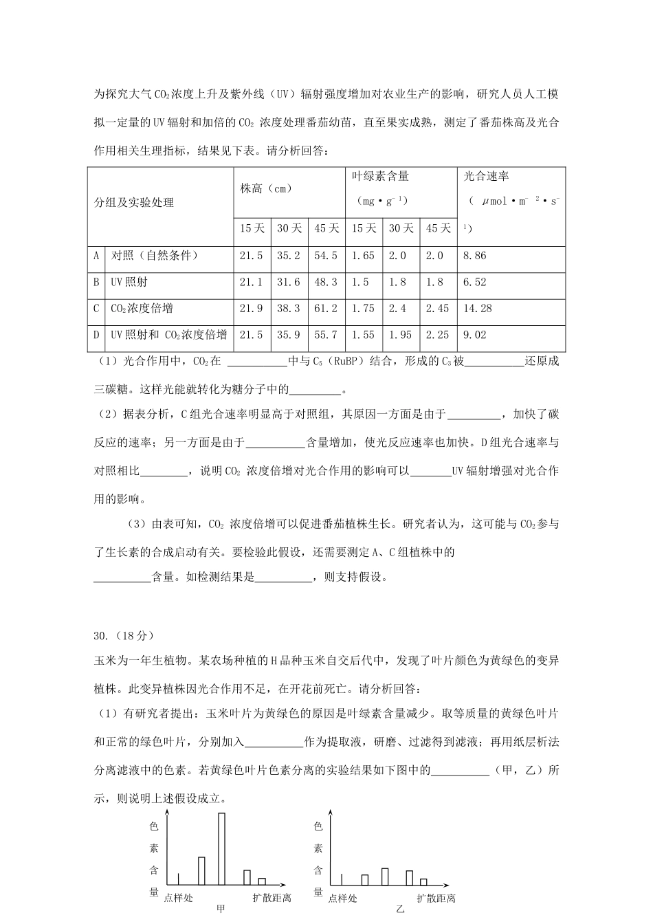 高考理综（生物部分）压轴卷6_第2页
