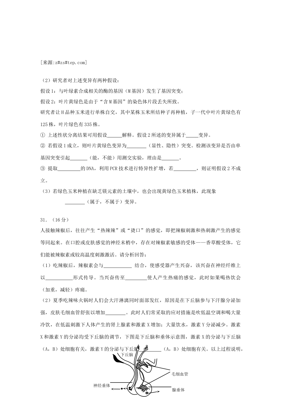 高考理综（生物部分）压轴卷6_第3页