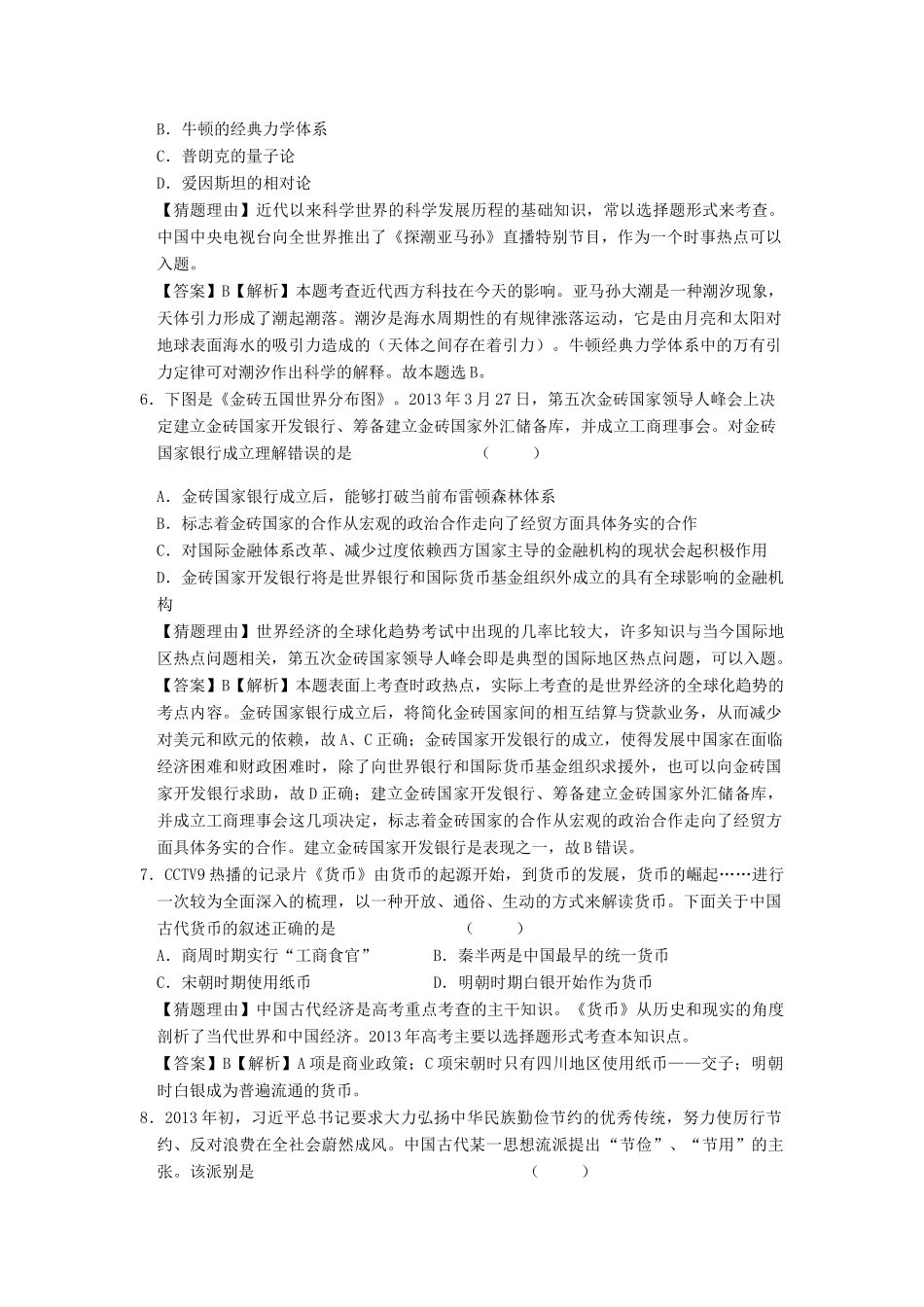 高考历史预测试题岳麓版_第2页