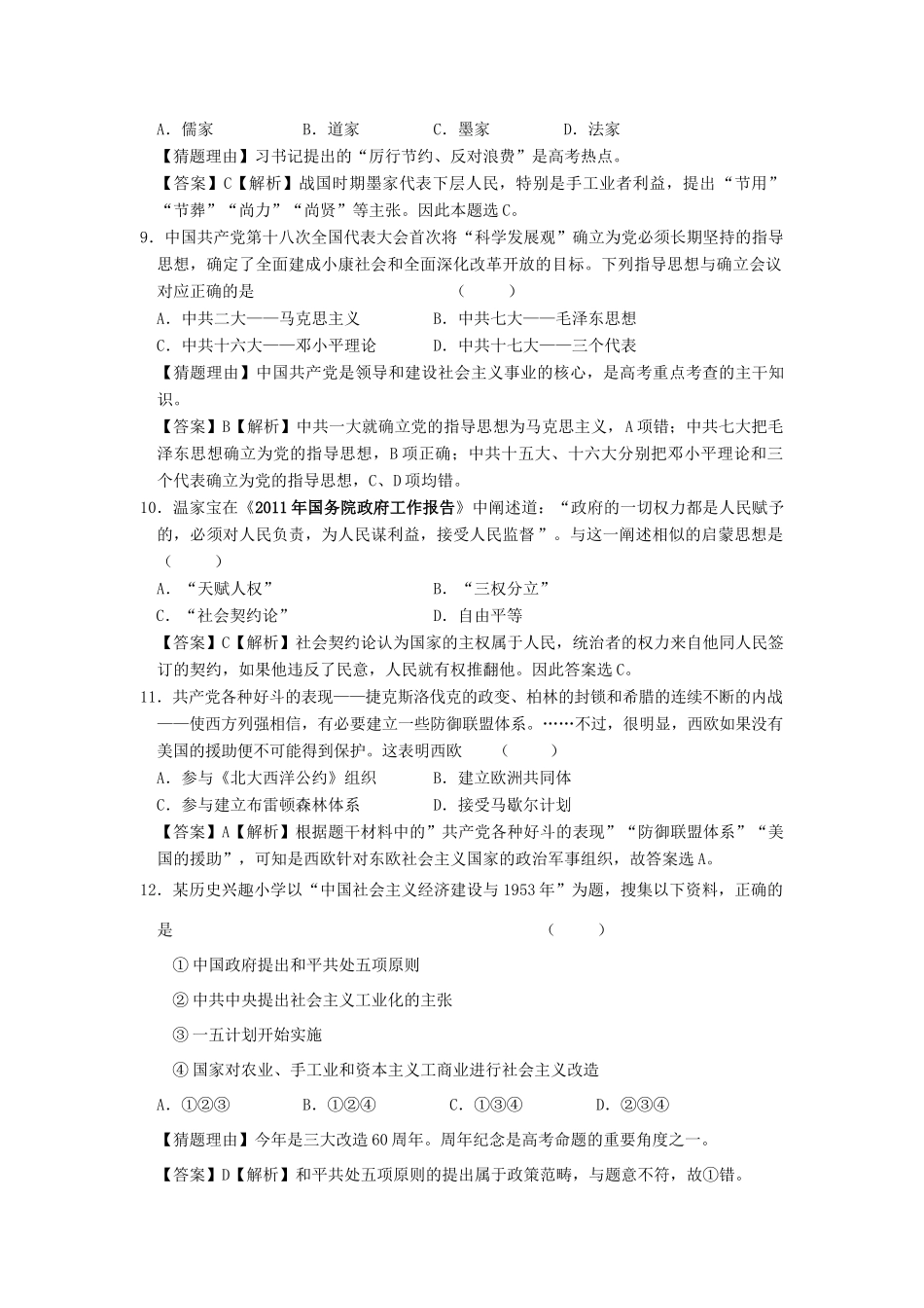 高考历史预测试题岳麓版_第3页