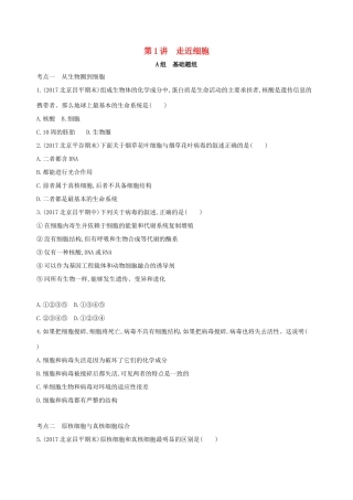 高考生物一轮复习 第1单元 细胞的分子组成与结构 第1讲 走近细胞夯基提能作业本-人教版高三生物试题