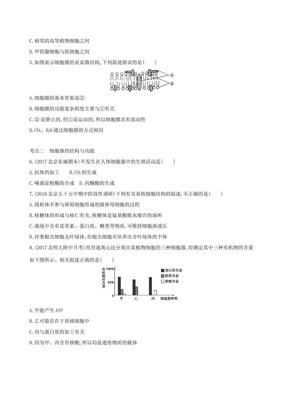 高考生物一轮复习 第1单元 细胞的分子组成与结构 第4讲 细胞膜、细胞器与细胞核夯基提能作业本-人教版高三生物试题_第2页