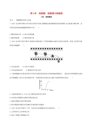 高考生物一轮复习 第1单元 细胞的分子组成与结构 第4讲 细胞膜、细胞器与细胞核夯基提能作业本-人教版高三生物试题