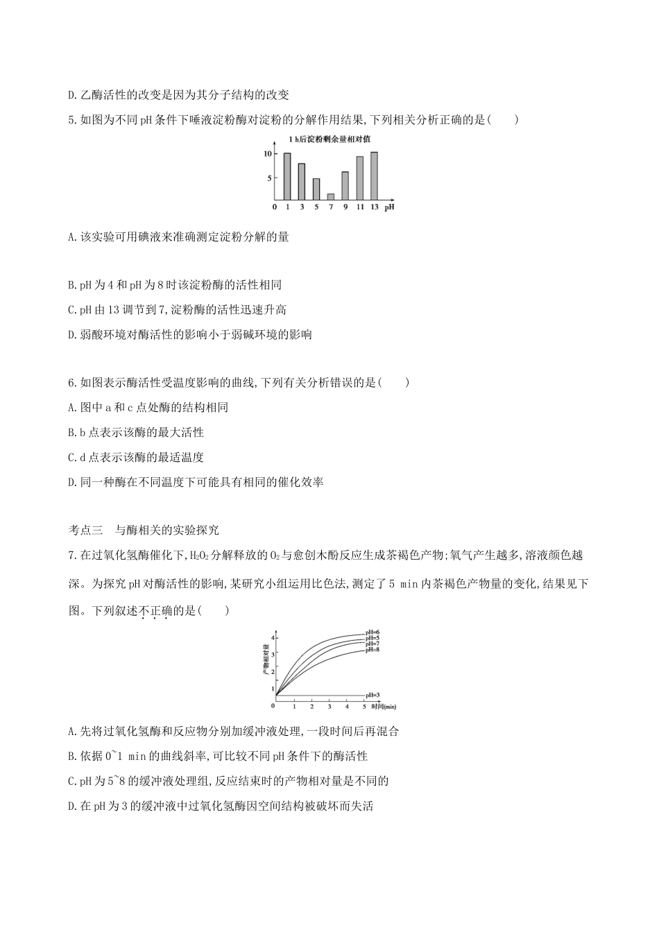 高考生物一轮复习 第2单元 细胞的代谢 第6讲 酶与ATP夯基提能作业本-人教版高三生物试题_第2页