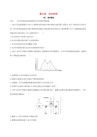高考生物一轮复习 第2单元 细胞的代谢 第8讲 光合作用夯基提能作业本-人教版高三生物试题