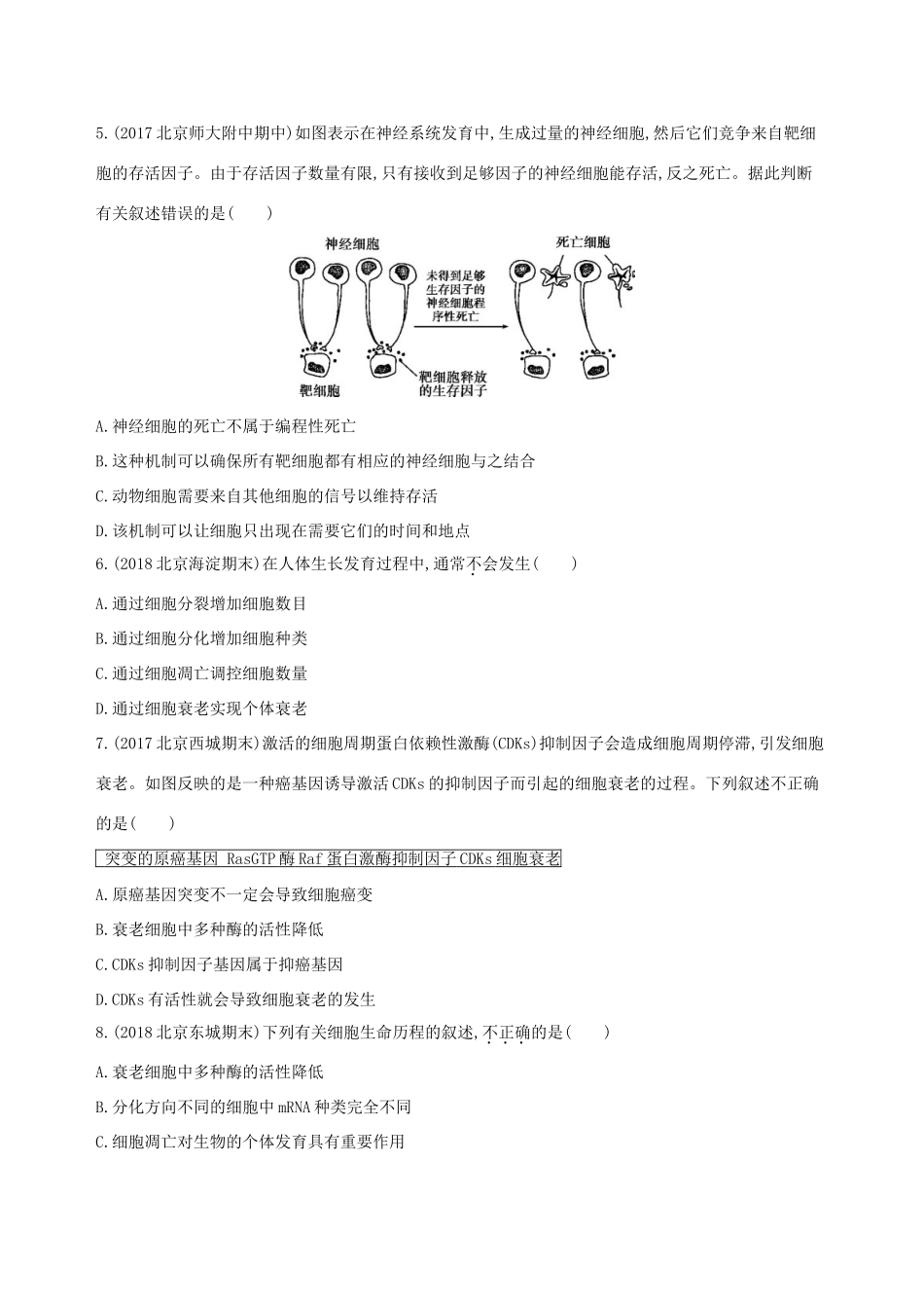 高考生物一轮复习 第3单元 细胞的生命历程 第10讲 细胞的分化、衰老、凋亡和癌变夯基提能作业本-人教版高三生物试题_第2页